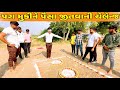 કોણ જીતશે ઈનામ?//NEW CHALLENGE VIDEO&GAMES//SB FITNESS PATAN//SB HINDUSTANI