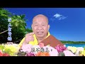 法王講堂 淨土聖賢錄2_0372