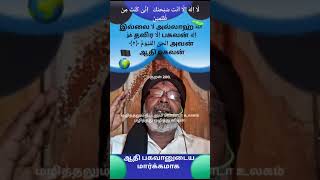 ஆதி ☝️பகவானுடைய🌎 பூமி🏴அல்லாஹ் ஒரு ஷைத்தான்(ஜின்)எச்சரிப்பீராக, நம்பிக்கை☝️ கொண்ட ஆண்கள், 280