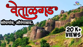 Vetalwadi Fort | वेताळवाडी किल्ला | Aurangabad Fort | Abhijeet Shejul Vlogs