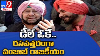 Hints of Navjot Singh Sidhu as next PCC chief spark row - TV9