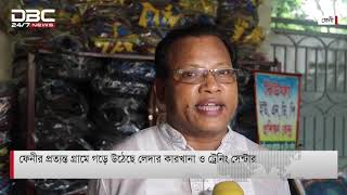 ফেনীর প্রত্যন্ত গ্রামে গড়ে উঠেছে লেদার কারখানা ও ট্রেনিং সেন্টার