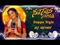 seere kattina sudava dj song sera kattina sudava new folk song dappu style dj mix dj pavan kumar