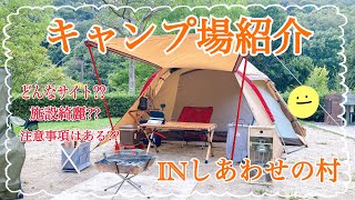 【キャンプ場紹介】ファミキャンにオススメ‼︎神戸市北区にあるしあわせの村オートキャンプ場を紹介していきます⭐️     #しあわせの村 #神戸市北区 #キャンプ場紹介