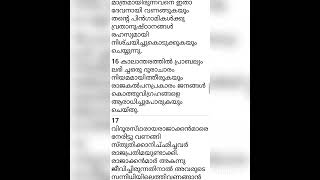 ജ്ഞാനം 14                                   BIBLE READING MALAYALAM