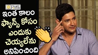 Mahesh Babu Emotional Words about Interaction with Fans on Bharat Ane Nenu Sets - Filmyfocus.com