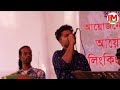 ক্লোজআপ ওয়ানের শিল্পী আশরাফুল এবার মঞ্চে গাইলেন বংশাই মিডিয়া