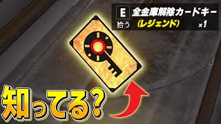 全3つの保管庫を全部開けられるカードキーが存在します【フォートナイト/Fortnite】