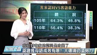 誘因不足? 公立學校教師報考意願不高《村民大會》EP852:檢視客語認證