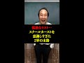 【悲しい結末】スクールカーストを意識しすぎた2軍の末路がつらい... #shorts #東京ウーバーズ #tiktok #あるある #大学生 #高校生 #中学生 #陽キャ #陰キャ #親友