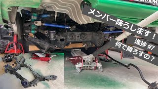 S14シルビア リアメンバーを降ろします！【DIY】