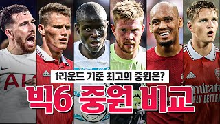 [방구석토크] PL 빅6의 중원들 어땠나? 1라운드 가장 인상적인 중원 조합은?