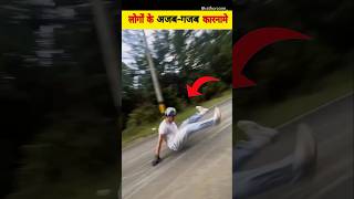 लोगो के अजब-गजब कारनामे  |🤯Amazing feats of people | अजब गजब कारनामे 😱 #ajabgajab #amazing #shorts