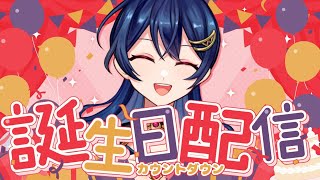 【誕生日カウントダウン】ヴィユ・ベル・ルーネ生誕祭！2/12をみんなで迎えよう🎉✨️【個人VTuber】