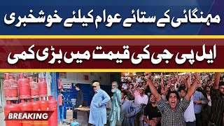 Good News! LPG Price Shockingly Decreased
