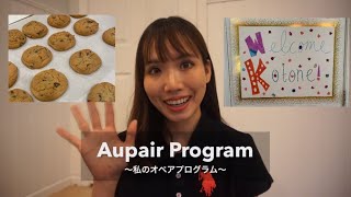 【Aupair 】私のオペア留学について（到着前〜１ヶ月）