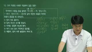 [종로학원] 2020학년도 경찰대 1차시험 해설강의 - 국어 박평수