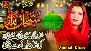 New Naat Sharif 2021 - Shah E Madina - Zimal Khan - SQP Islamic Multimedia