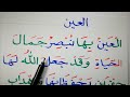 الإملاء والتهجئ بسهولة (العين) كيف نقرأ ونكتب؟ Reading and listening Arabic