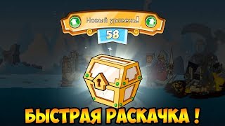 Tower Conquest #57 ПАЧКИ РУЛЯТ !