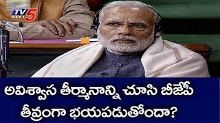 అవిశ్వాసం అంటే బీజేపీకి భయమెందుకు..? | Why BJP Escapes No Confidence Motion | TV5 News