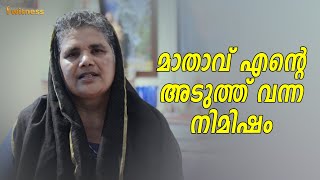 മാതാവ് എന്റെ അടുത്ത് വന്ന നിമിഷം. I Witness Malayalam Testimony