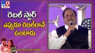 రెబల్ స్టార్ ఎప్పుడూ రెబల్‌గానే ఉంటాడు | Radhe Shyam Pre Release Event | Prabhas | Pooja Hegde