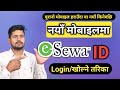 How to login esewa ID in new mobile | How to start esewa in new device