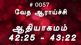 #TTB ஆதியாகமம்   42:25 - 43:22 (#0057) Genesis Tamil Bible Study