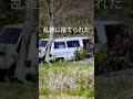 草ヒロ　放置車両　捨てられた車　岡山　草ヒロ集