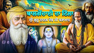 Guru Nanak Dev Ji Karamaat | ਬਾਲਗੋਂਦਾਈ ਦਾ ਟਿੱਲਾ | Nanak Parkash Katha | Giani Sher Singh Ji Katha