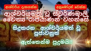 Ruwanwelimahaseya | රුවන්වැලි මහා සෑයේ ආශ්චර්යවත් පූජාවන් | Anuradhapura Sri Lanka