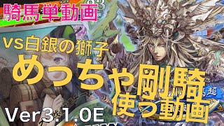 【三国志大戦】魏4神騎の極意剛騎の大号令覇者の求心　vs　白銀の獅子連環の計【らいとん】騎馬単 Sangokushitaisen