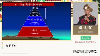 葉神保主講「南蕃事件」（字幕版）