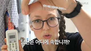 [KR 국제부부] 덴마크 소피 부인이 내가 집에 없는 동안 벌인 일. / What Sofie did while I was out for a walk.