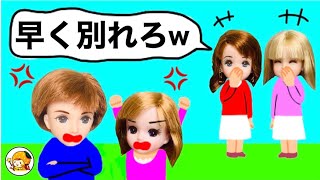 マリアと笑子VSリカちゃん【前編】ハルトへの恋を叶えるために2人が協力!!　リカちゃんと別れさせる作戦が始まる!!