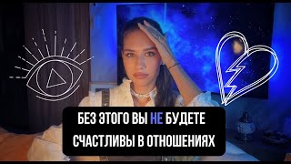 КАК с помощью ПОДСОЗНАНИЯ изменить ЛЮБОВНЫЙ сценарий? #психология #эзотерика