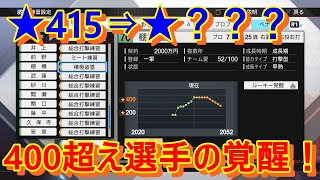 え、まさかの覚醒。そんなん強すぎるやん。【プロスピ2019ペナント2020ルーキー全力育成編ルーキー全力育成編#29】