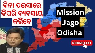 New Business idea without money ବିନା ପଇସାରେ କିପରି ବ୍ୟବସାୟ କରିବେ #business #money #odia #odisha