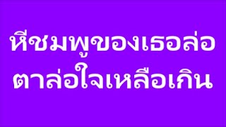 รักที่ไม่เคยจบ #ฟังนิยายออนไลน์#นิยายโรเเมนติก#นิยายเสียงออนไลน์ #นิยายรัก#เรื่องเล่า