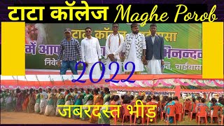 ||Tata college chaibasa ||kolhan disum mage jumur ||2022|| kolhan university chaibasa ||mage porob