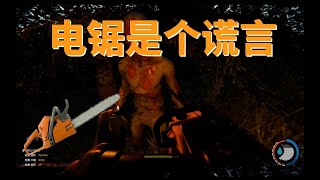 【饮水基】The Forest迷失森林EP.7：电锯是个谎言