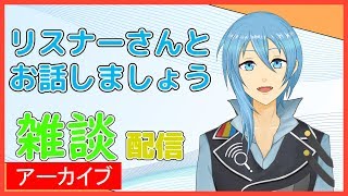 【雑談配信】まったりゆったり話しましょう【Vtuber:二季春夏】