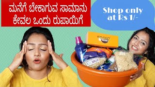 ಮನೆಗೆ ಬೇಕಾಗುವ ಸಾಮಾನು ಕೇವಲ ಒಂದು ರುಪಾಯಿಗೆ | Shop ONLY @Rs 1 -- ONLINE SHOPPING | Veekshitha Padmashali