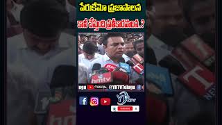 పేరుకేమో ప్రజాపాలన కానీ చేస్తుంది ప్రతీకారపాలన..?| YR TV Telugu