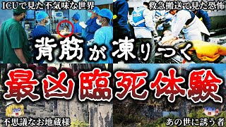 【ゆっくり解説】あの世は存在した..臨死体験で実際に見た不気味な世界６選！