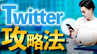 ビジネス的にTwitterがすごい件【公認会計士】