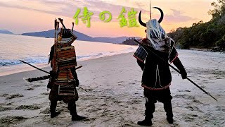 [日本武士]  侍の甲胄  当世具足