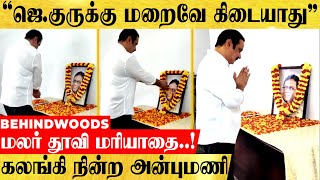 'காடுவெட்டி குரு'வுக்கு மறைவே கிடையாது.. அண்ணா😭 கலங்கி நின்ற அன்புமணி..! நினைவு நாளில் மரியாதை