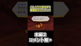 再会早々ワンパンされるヒトカゲ【ポケパークWii～ピカチュウの大冒険～】#shorts